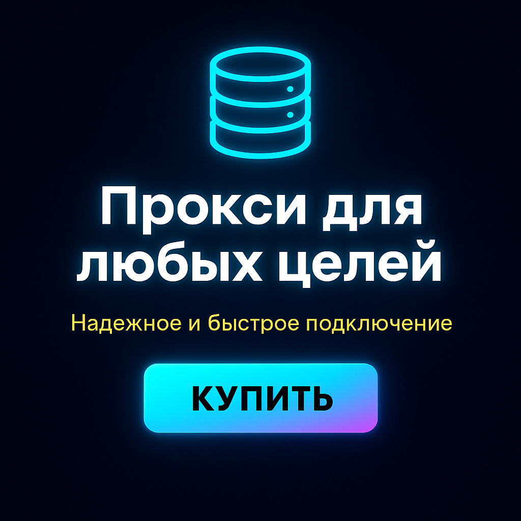 Прокси для социальных медиа-анализа